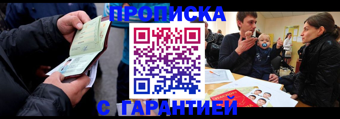 прописка гарантия в Николаевске-на-Амуре