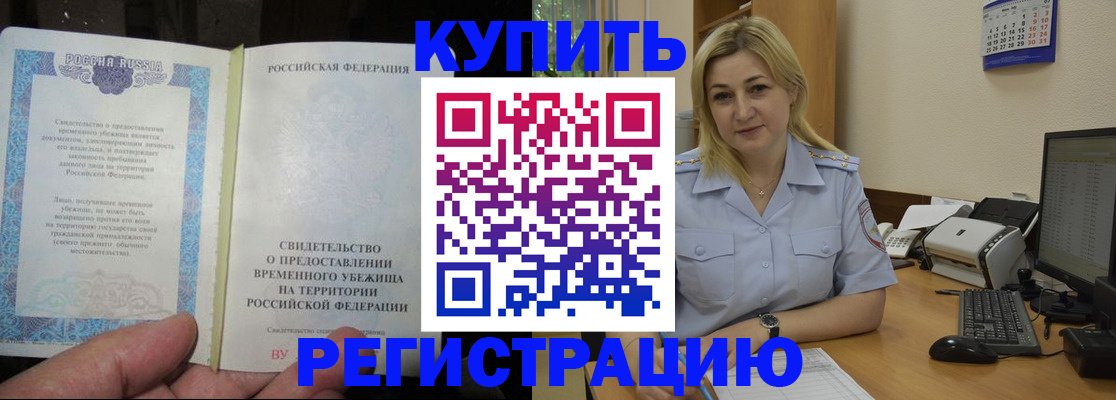 прописка регистрация в Николаевске-на-Амуре