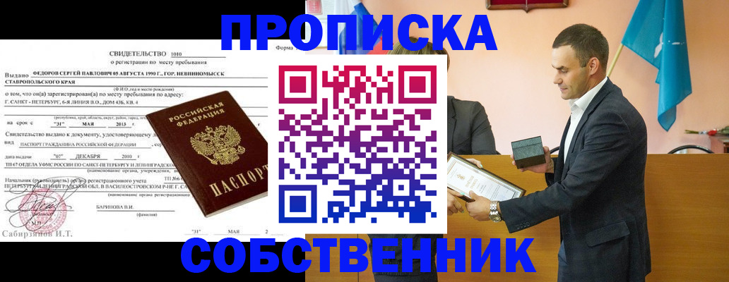 где прописаться в Николаевске-на-Амуре