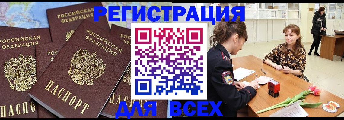 прописка для работы в Николаевске-на-Амуре