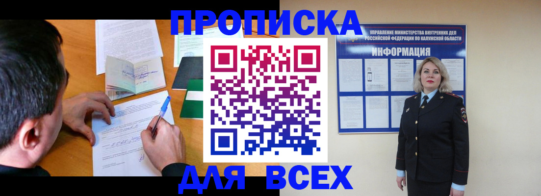 прописка в квартире в Николаевске-на-Амуре